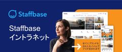 従業員にインスピレーションを与えるエクスペリエンスを
