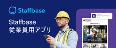 ひとつのページを全従業員に