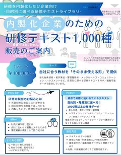 内製化向け企業様必見！
テキスト販売も行っております。