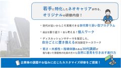 若手階層への研修実績多数！