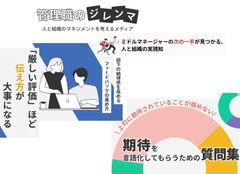 ミドルマネージャーのための実践知メディア開設! 【管理職のジレンマ】>>https://www.creia.jp/dilemma/