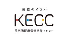 関西圏雇用労働相談センター (運営：株式会社パソナ)