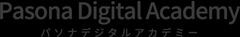 株式会社パソナデータ&デザイン（パソナデジタルアカデミー）