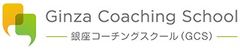 銀座コーチングスクール静岡校