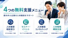 ラインナップ豊富な無料支援メニューをご用意！