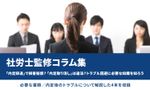 「内定辞退」で損害賠償？「内定取り消し」は違法？トラブル回避に必要な知識を知ろう／社労士監修コラム集