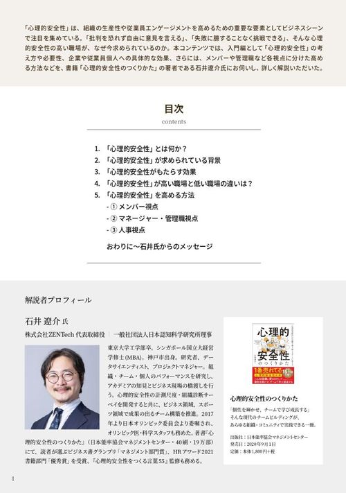 なぜ「心理的安全性」が求められているのか――メンバー・管理職・人事の各視点で高め方を分かりやすく解説