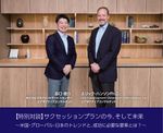 サクセッションプランの今、そして未来～米国・グローバル・日本のトレンドと、成功に必要な要素とは？～