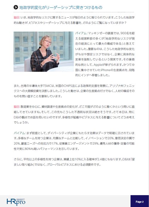 企業は次世代の女性リーダーをどう育てるのか？～DDI CEOが語る障壁と脱却に向けたヒント～