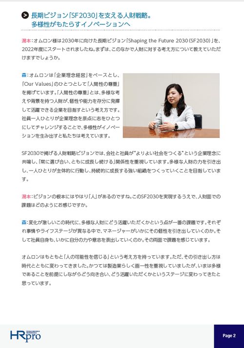 オムロンが10年で築いたダイバーシティ＆インクルージョンの土台と多様性がもたらすイノベーションの創出