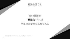 【セミナー動画】Web面接で学生の志望度を高めるには