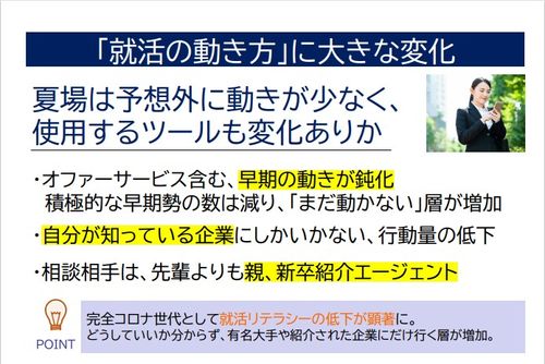 【セミナー資料】Z世代に響く、オンライン説明会で好感度・志望度を上げるポイント3選