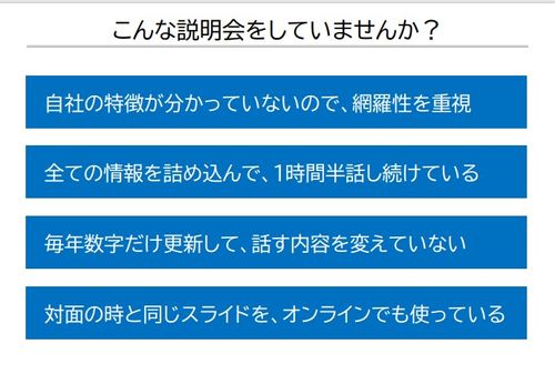 【セミナー資料】Z世代に響く、オンライン説明会で好感度・志望度を上げるポイント3選