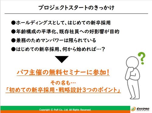 【事例紹介】初めての新卒採用。ゼロから始めて大成功〈エンビプロ・ホールディングス様編〉