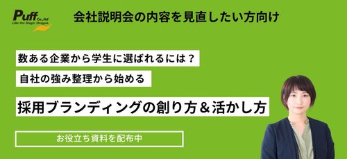 【ノウハウ共有】自社の強み整理から始める採用ブランディングの創り方＆活かし方