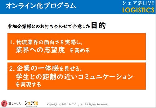 【セミナー資料】単独広報では実現できない学生との出会い方