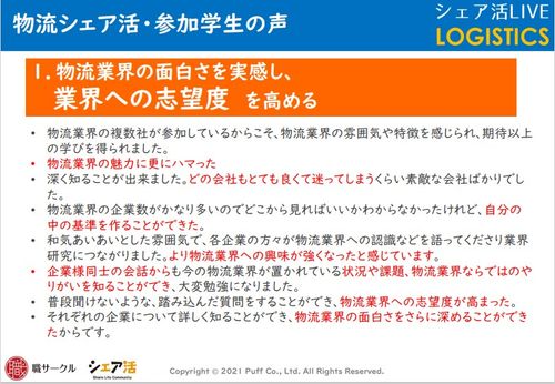 【セミナー資料】単独広報では実現できない学生との出会い方