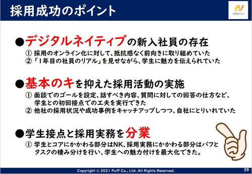 【セミナー資料】早期広報でも埋もれない！ダイレクトリクルーティング活用事例