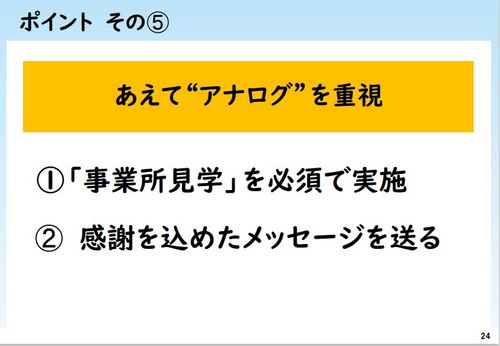 【セミナー資料】ダイレクトリクルーティングのみで５名採用成功！ナビを使わず成功した５つのポイントとは