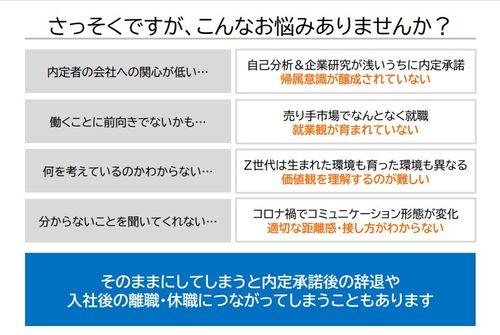 【セミナー資料】Z世代に実施する、新入社員研修プログラム設計のコツ