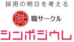 【セミナー資料】採用における振り返りと改善のコツ　～新しいPDCAのカタチ～