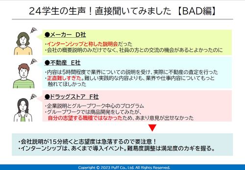 ２４学生の生声！直接聞いてみました 【BAD編】