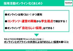 【事例紹介】オンライン採用における企画運営の極意〈富士フイルムメディカル様編〉