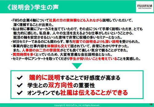 【事例紹介】オンライン採用における企画運営の極意〈富士フイルムメディカル様編〉