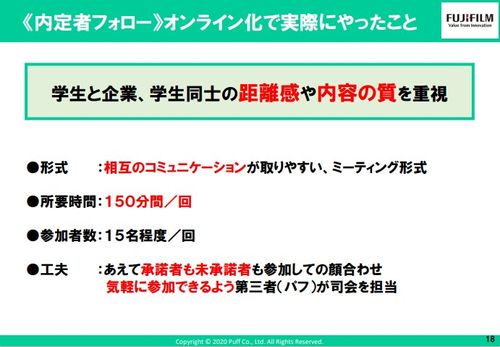 【事例紹介】オンライン採用における企画運営の極意〈富士フイルムメディカル様編〉