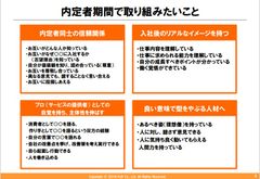 【セミナー資料】数ある企業の中から納得して決めてもらう！内定承諾率向上セミナー