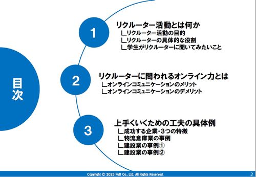 【セミナー資料】注目が高まるリクルーター活動。上手くいくための動き方と成功事例とは？