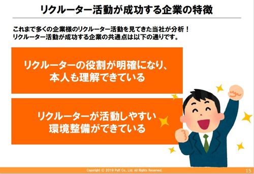 【セミナー資料】オンライン時代にこそ取り組むべきリクルーター＆面接官強化施策とは