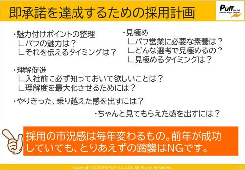 【セミナー資料】即承諾を実現した採用コンサルの採用戦略大公開！選考を受けた学生に聞く意思決定の決め手