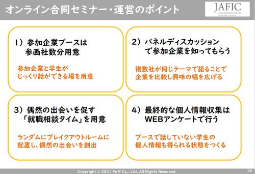 業界志望者400名が申し込んだオンライン業界研究セミナー〈日本アパレル・ファッション産業協会様〉