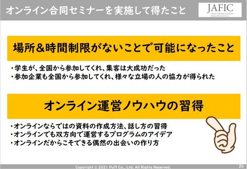 業界志望者400名が申し込んだオンライン業界研究セミナー〈日本アパレル・ファッション産業協会様〉