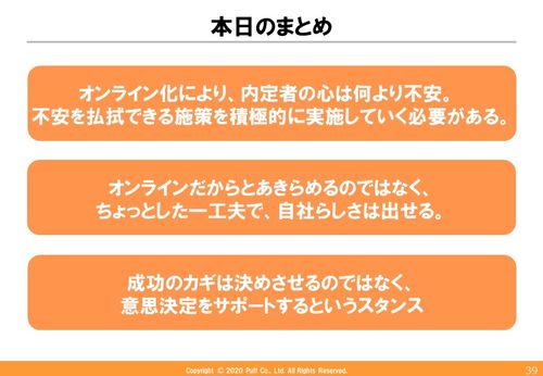 【セミナー動画】内定者フォロー長期化の波！早期選考が進む今、考えるべき学生との密なコミュニケーション