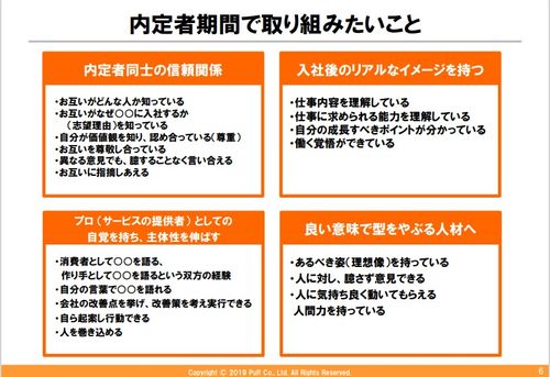 【セミナー資料】数ある企業の中から納得して決めてもらう！内定承諾率向上セミナー