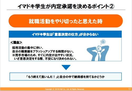 【セミナー資料】数ある企業の中から納得して決めてもらう！内定承諾率向上セミナー