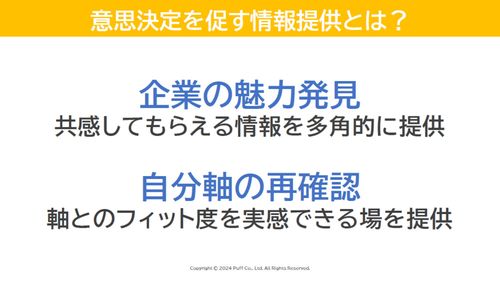 【ノウハウ共有】数ある企業から学生に選ばれるには？未承諾者向け内定者フォローのポイントとは