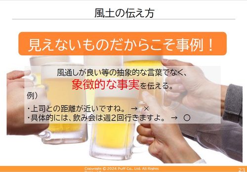 【ノウハウ共有】自社の強み整理から始める採用ブランディングの創り方＆活かし方