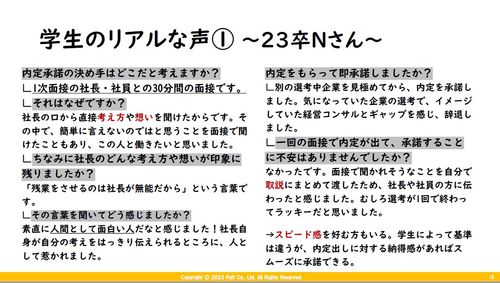 【学生の声】学生が承諾を決めるまでのターニングポイントから分析する、直ぐに改善できる3つのポイント