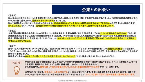 【学生の声】有名大手より中小企業を選んだ学生は、どんな魅力に惹かれて決めたのか