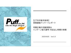 【動向】年内に選考を始める企業は50％？早期広報＆インターン後の選考・内定出し時期の実態調査レポート
