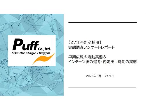 【動向】年内に選考を始める企業は50％？早期広報＆インターン後の選考・内定出し時期の実態調査レポート