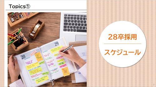 【HRレポート】28卒の採用スケジュールはこうなる！28卒採用の最新予測：スケジュール編