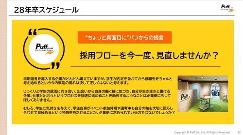 【HRレポート】28卒の採用スケジュールはこうなる！28卒採用の最新予測：スケジュール編