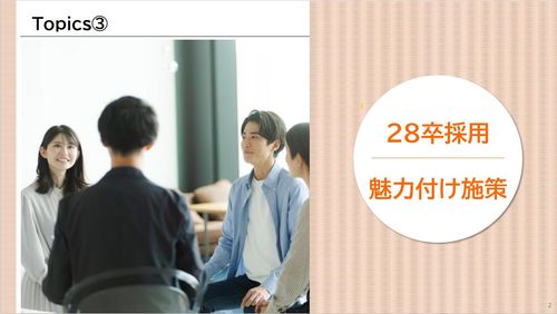 【HRレポート】28卒インターン活用はココを工夫すべし！！28卒採用の最新予測：魅力付け施策編