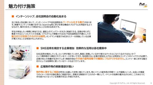 【HRレポート】28卒インターン活用はココを工夫すべし！！28卒採用の最新予測：魅力付け施策編