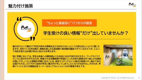【HRレポート】28卒インターン活用はココを工夫すべし！！28卒採用の最新予測：魅力付け施策編