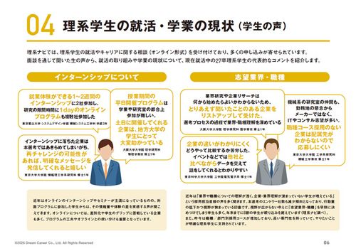 理系学生や企業採用担当者の声